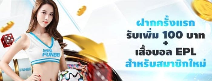 โFUN888 บนัส