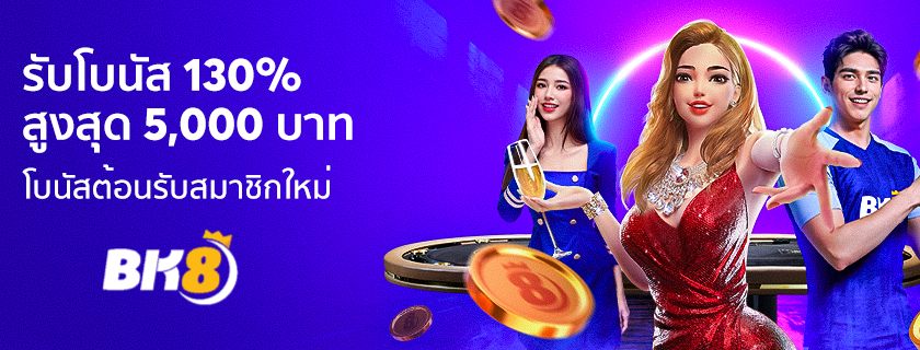โบนัสต้อนรับ BK8