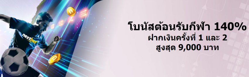 nextbet bonus