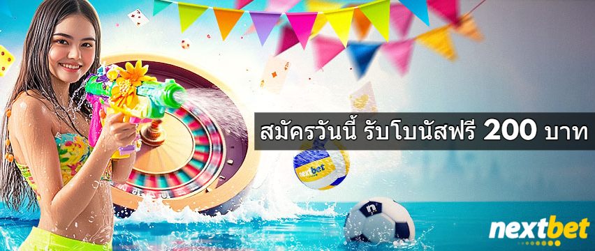 nextbet โบนัสต้อนรับ 