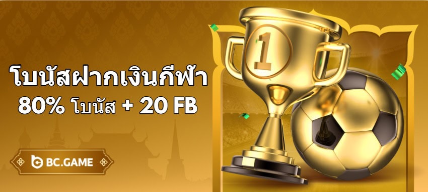 bc.game รางวัลรวม
