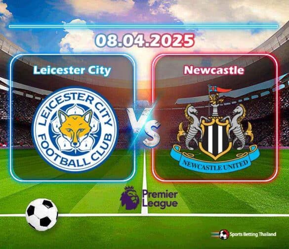 พรีวิว เลสเตอร์ ซิตี้ vs นิวคาสเซิล
