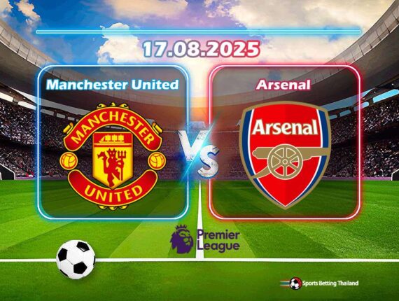 พรีวิว แมนเชสเตอร์ ยูไนเต็ด vs อาร์เซนอล