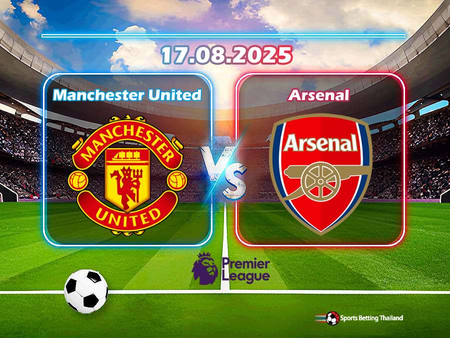 แมนเชสเตอร์ ยูไนเต็ด vs อาร์เซนอล